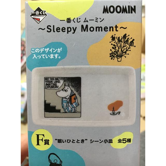 MOOMIN(ムーミン)のムーミン  小皿 インテリア/住まい/日用品のキッチン/食器(食器)の商品写真