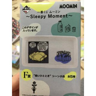 ムーミン(MOOMIN)のムーミン  小皿(食器)