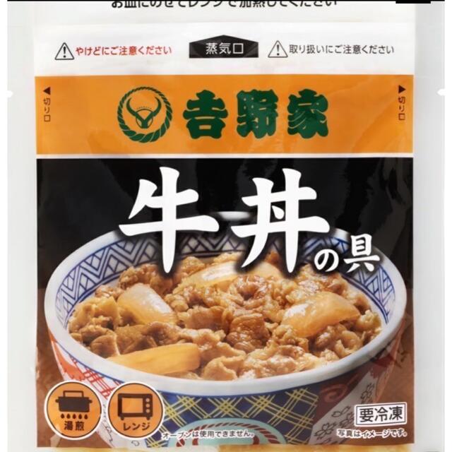 吉野家(ヨシノヤ)の吉野家 冷凍牛丼の具 120g ×10パック 並盛 食品/飲料/酒の加工食品(レトルト食品)の商品写真