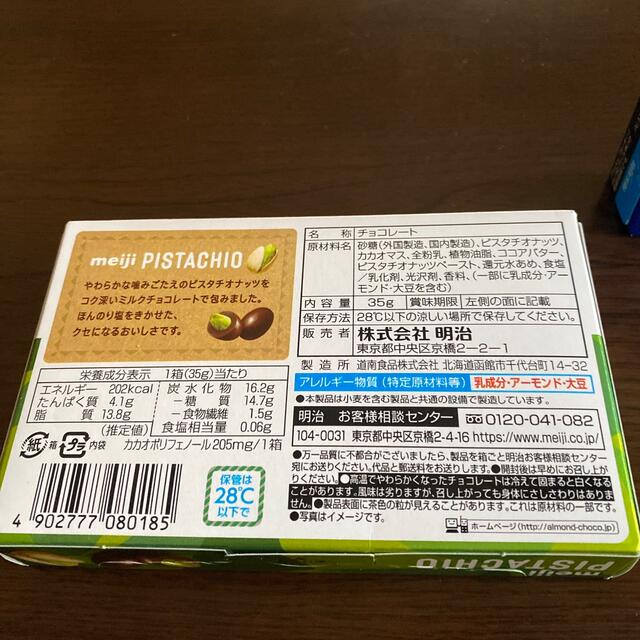 グリコ(グリコ)のチョコレートセット(ピスタチオチョコレート&ポッキー) 食品/飲料/酒の食品(菓子/デザート)の商品写真