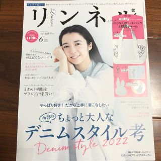 リンネル 2022年 06月号(その他)