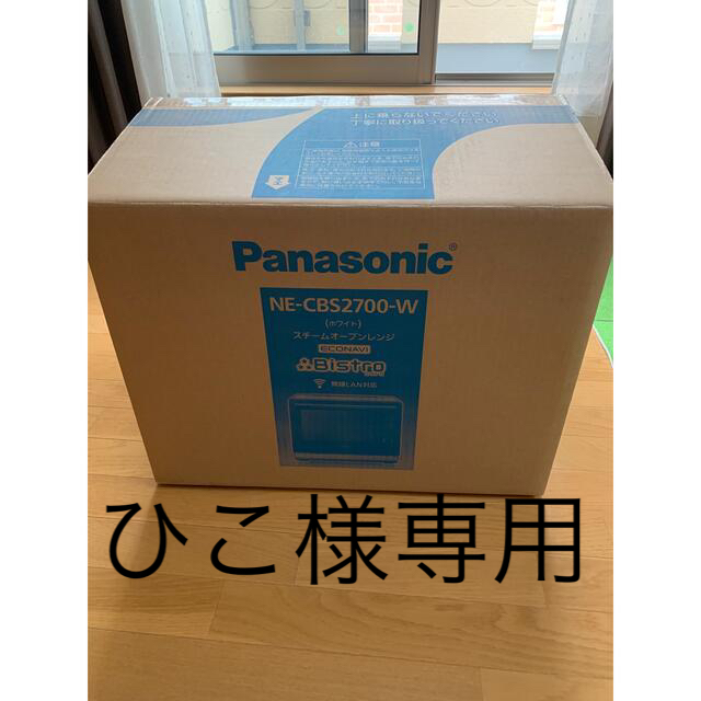 オーブンレンジPanasonic NE-CBS2700-W美品