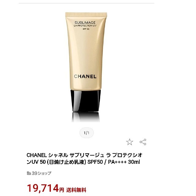 CHANEL(シャネル)のシャネル　日焼け止め コスメ/美容のボディケア(日焼け止め/サンオイル)の商品写真