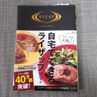 自宅でできるライザップ 食事編