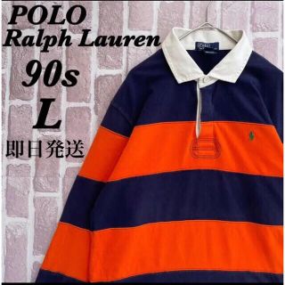 ポロラルフローレン(POLO RALPH LAUREN)の《希少カラー》古着 ポロ ラルフローレン 刺繍 ラガーシャツ L サイズ(ポロシャツ)