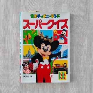 ディズニー(Disney)のディズニー　本(絵本/児童書)