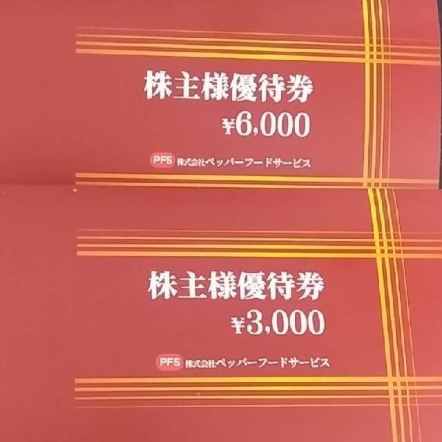 優待券/割引券いきなりステーキ 株主優待 9000円分