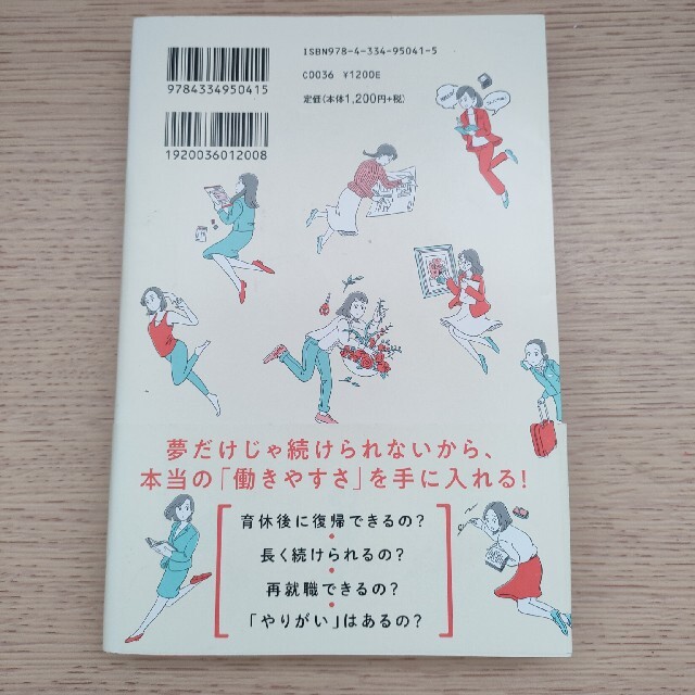 光文社(コウブンシャ)の一生困らない女子のための「手に職」図鑑 エンタメ/ホビーの本(ビジネス/経済)の商品写真