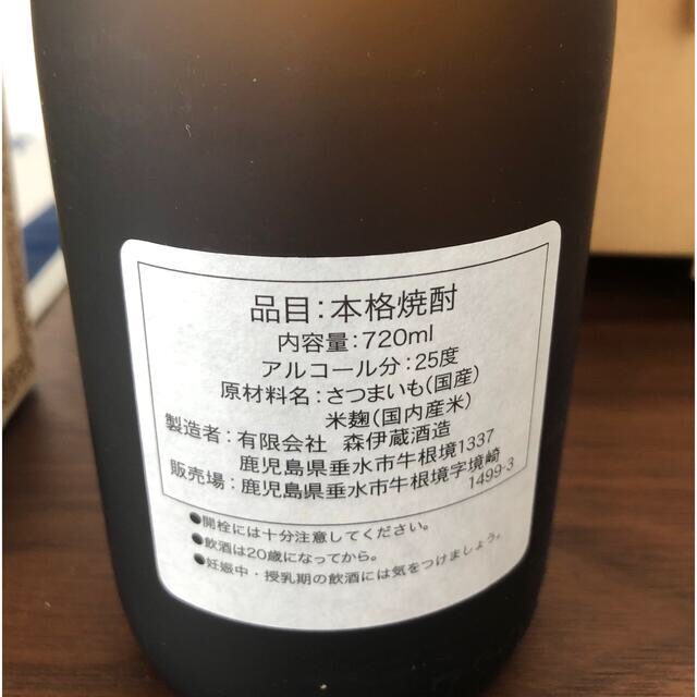 森伊蔵 720ml JAL マイレージ抽選 rolshow.com.br
