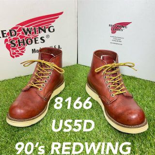 レッドウィング(REDWING)の【安心品質0766】廃盤レッドウイング8166ブーツ送料無料US5D(ブーツ)