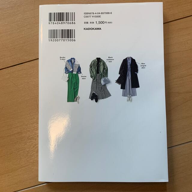 もも様専用　今ある服でおしゃれになる！すぐマネできる新鮮着こなし術 エンタメ/ホビーの本(ファッション/美容)の商品写真