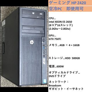 ヒューレットパッカード(HP)のPC HP Z420 750ti 空冷 8コア16スレッド win10 pro(デスクトップ型PC)