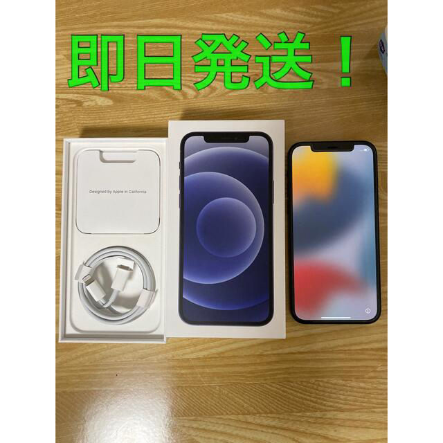 【美品】 iPhone 12 128GB ブラック 本体 simフリー