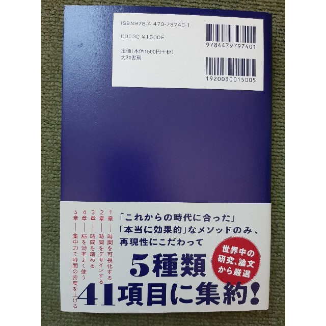 タイムマネジメント大全 ２４時間すべてを自分のために使う エンタメ/ホビーの本(ビジネス/経済)の商品写真