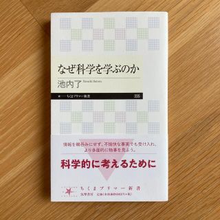 なぜ科学を学ぶのか(その他)