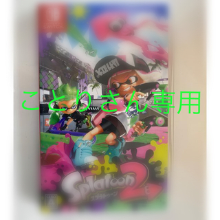 ニンテンドウ(任天堂)のスプラトゥーン2 Switchソフト(家庭用ゲームソフト)