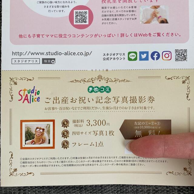 スタジオアリス 撮影券 無料券 出産祝い チケットの優待券/割引券(その他)の商品写真