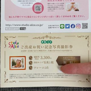 スタジオアリス 撮影券 無料券 出産祝い(その他)