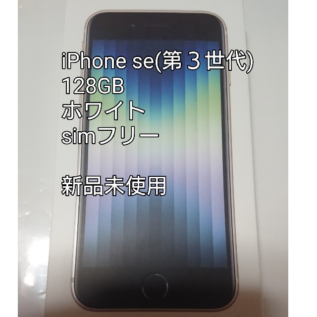 本物保証】 iPhone この値段では本日最終! - iPhone se 新品未使用
