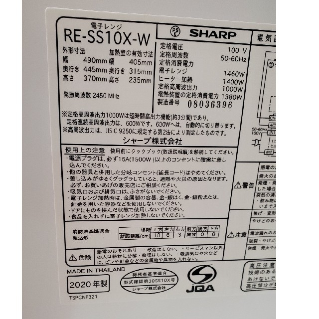 SHARP 過熱水蒸気オーブンレンジ RE-SS10X-W 電子レンジ