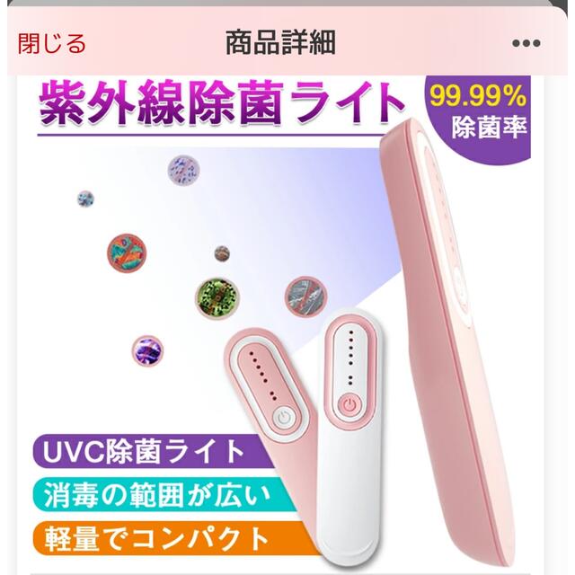 週末値下げ‼️ UV除菌ライト　携帯可能 スマホ/家電/カメラの美容/健康(その他)の商品写真