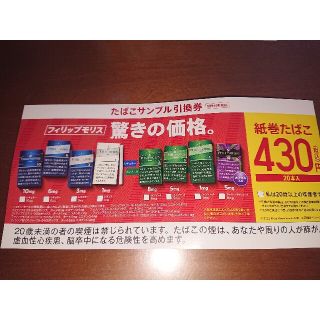 Philip Morris(チケット)のフリマアイテム一覧 Philip Morris(チケット)のフリマアイテム一覧