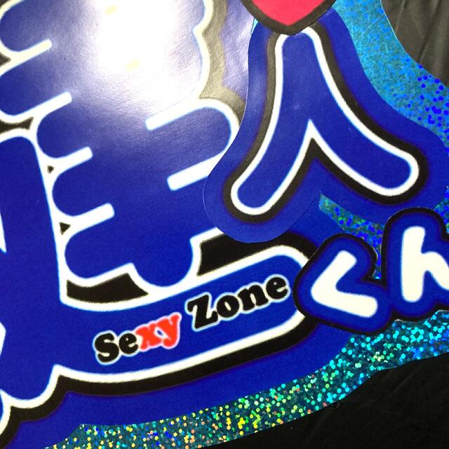 Sexy Zone(セクシー ゾーン)の目立つ！ホログラム 中島健人 うちわ文字 エンタメ/ホビーのタレントグッズ(アイドルグッズ)の商品写真