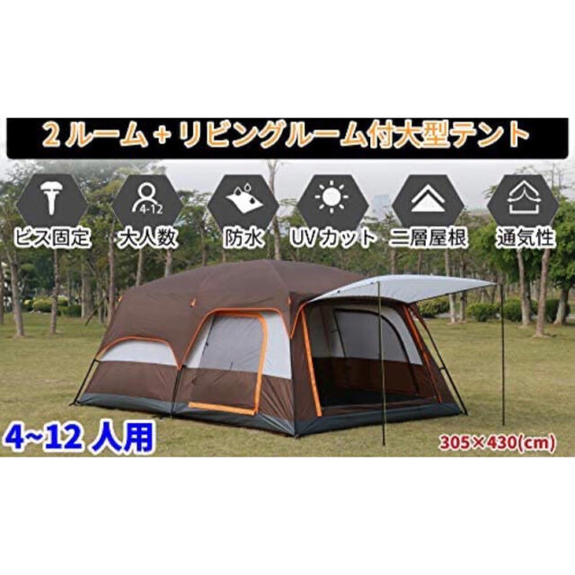 大型 折りたたみ 式 テント 8人用 2ルーム キャンプ アウトドア
