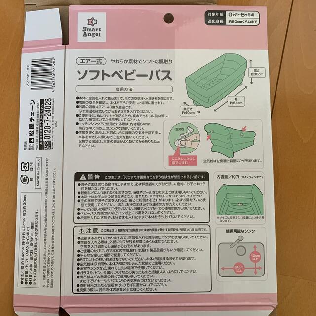 西松屋(ニシマツヤ)の「超美品」ベビーバス キッズ/ベビー/マタニティの洗浄/衛生用品(その他)の商品写真