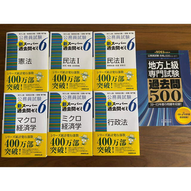 中古】 新スーパー過去問ゼミ 行政法