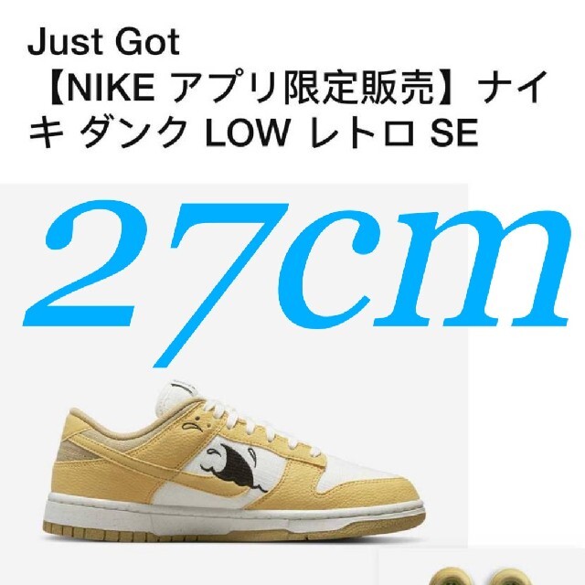 NIKE DUNK LOW RETRO SE SUN CLUB 27cm