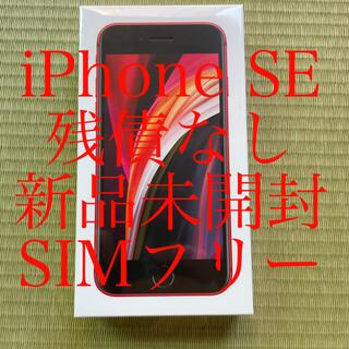 アイフォーン(iPhone)のアップル iPhoneSE 第2世代 64GB レッド (スマートフォン本体)