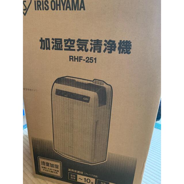 【開封のみ】加湿空気清浄機RHF-251 / IRIS OHYAMA【未使用品】