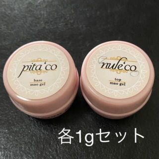 マオネイル　ヌレコ　ピタコ　1gずつ(ネイル用品)