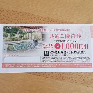 イトウエン(伊藤園)の伊東園ホテルズ、伊藤園リゾート　1000円引き券(宿泊券)