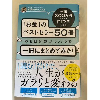 年収３００万円からでもＦＩＲＥできる「お金」のベストセラー５０冊から目的別ノウハ(ビジネス/経済)