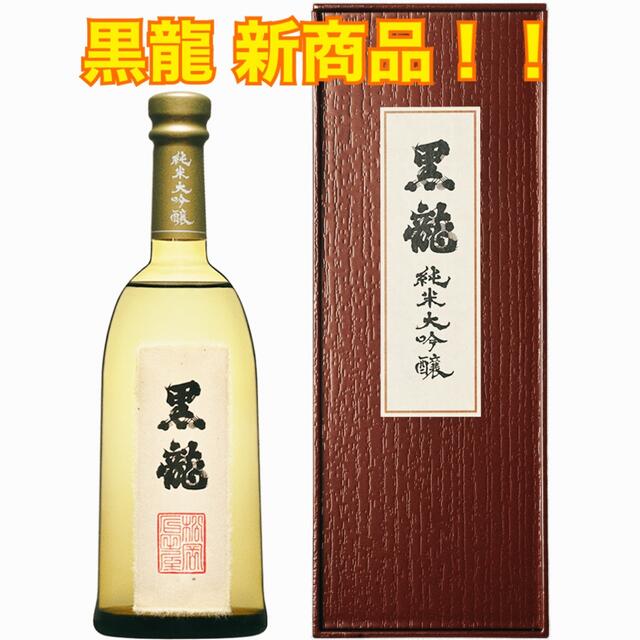 黒龍　しずく1800ml 未開封　純米大吟醸