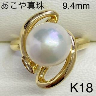 K18イエローゴールド　あこや真珠リング　9.4mm　サイズ12号　5.4g(リング(指輪))