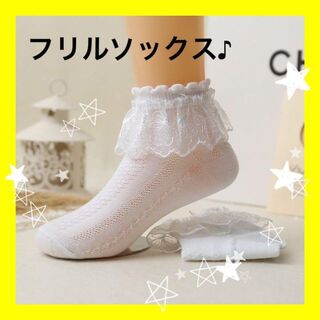 キッズ ソックス フリルソックス　ホワイト　セレモニー　刺繍入り(靴下/タイツ)
