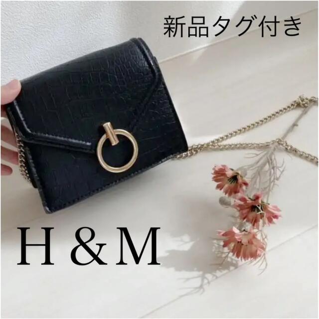 H&M(エイチアンドエム)のエイチアンドエム♡クロコ型押しチェーンショルダーバッグ レディースのバッグ(ショルダーバッグ)の商品写真