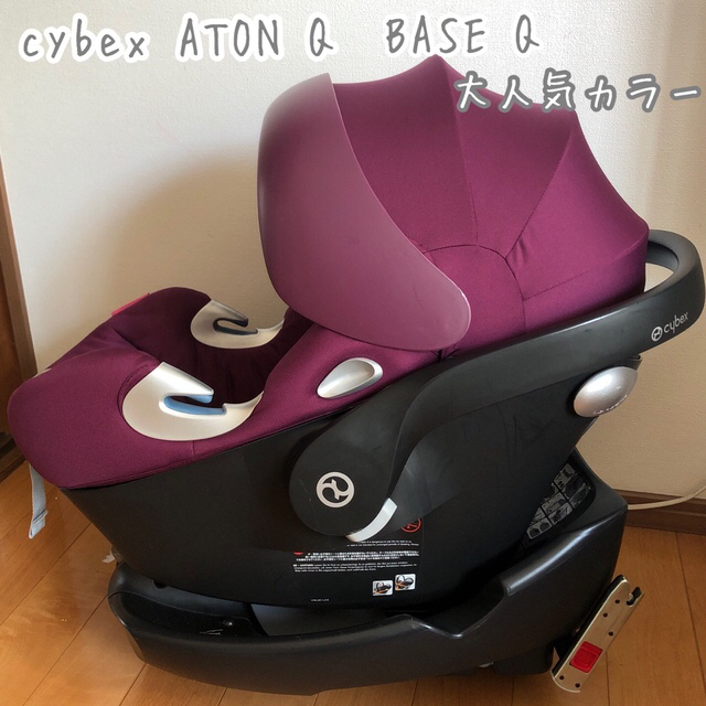 【美品】サイベックス ATONQとベースQフィックス(ISOFIX)のセット