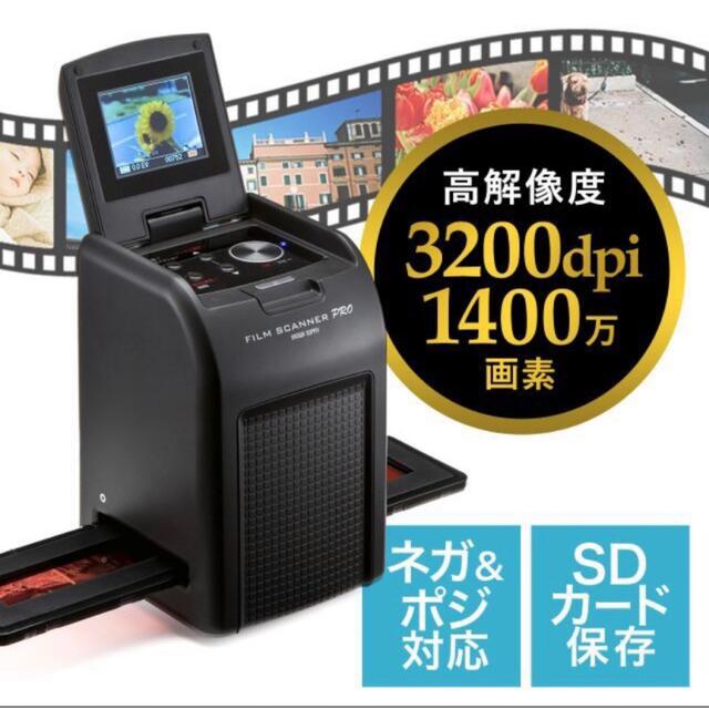 フィルムスキャナー ネガスキャナーモニタ付 (400-SCN024) スマホ/家電/カメラのPC/タブレット(PC周辺機器)の商品写真