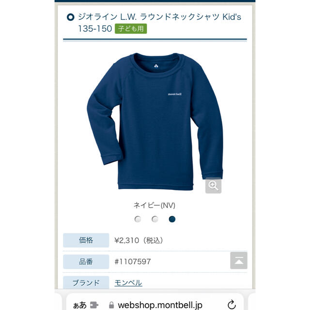 mont bell(モンベル)のキッズ　夏用清涼Tシャツ　黒　135 キッズ/ベビー/マタニティのキッズ服男の子用(90cm~)(Tシャツ/カットソー)の商品写真