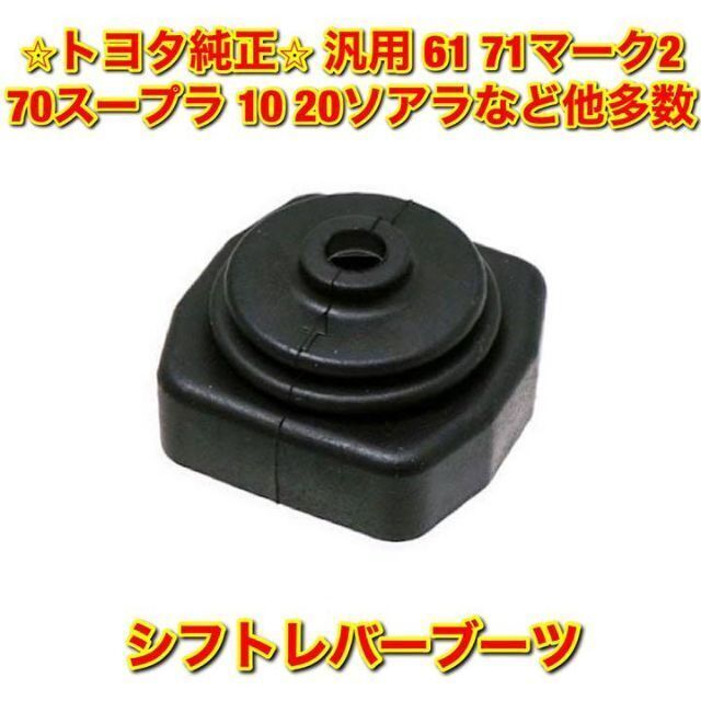 トヨタ - 【新品未使用】61 71 81系マーク2 クレスタなど 汎用 シフト