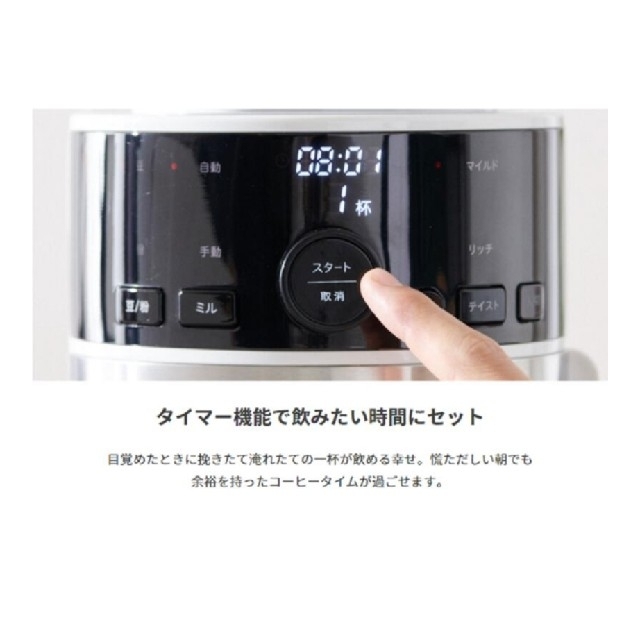 【新品未開封】シロカ コーン式全自動コーヒーメーカー ミル付き SC-C124