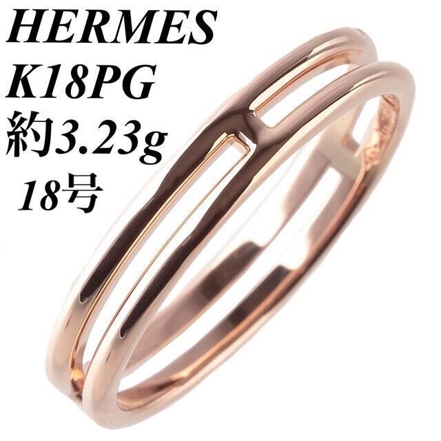 エルメス　HERMES 指輪　リング　K18PG アリアンヌ 18