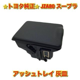 【新品未使用】MR-2 SW20 アッシュトレイ 灰皿 トヨタ純正部品