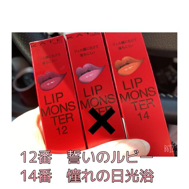 KATE LIPMONSTER ケイト リップモンスター