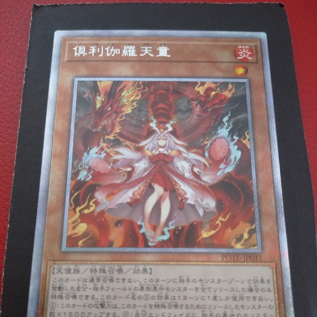 遊戯王　倶利伽羅天童　プリズマ