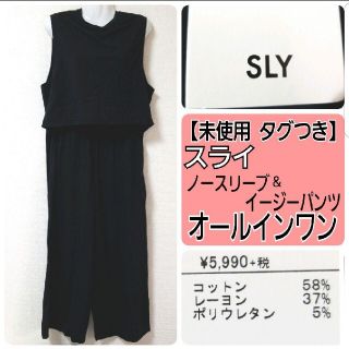 スライ(SLY)の【タグつき未使用】スライ 黒 ノースリーブ ロングパンツ オールインワン M(オールインワン)